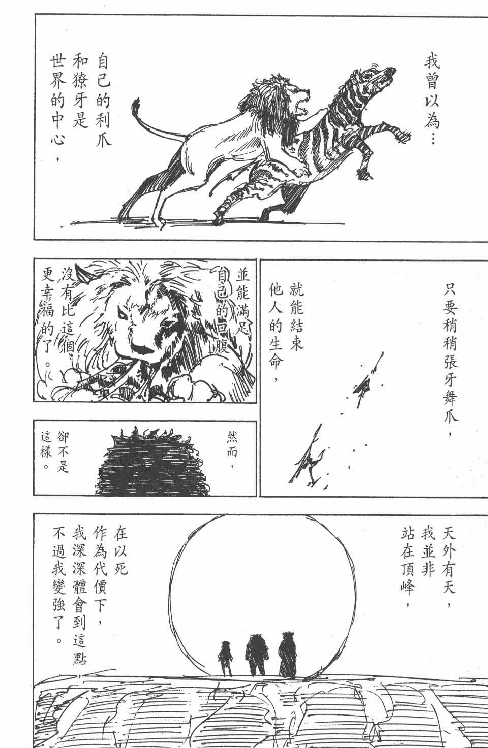 《全职猎人》漫画最新章节第19卷免费下拉式在线观看章节第【166】张图片