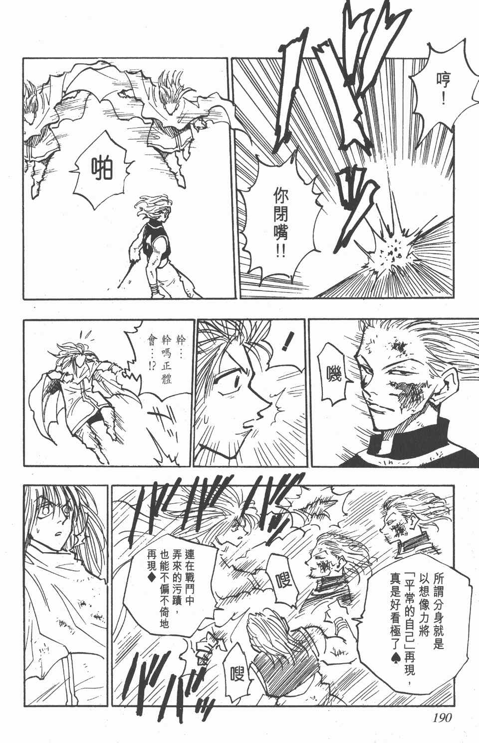 《全职猎人》漫画最新章节第6卷免费下拉式在线观看章节第【191】张图片