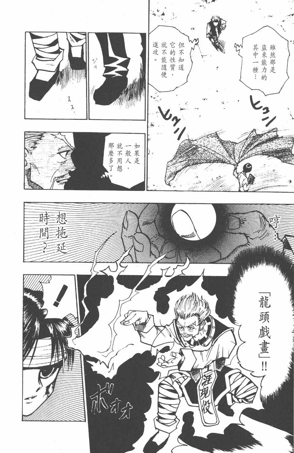 《全职猎人》漫画最新章节第11卷免费下拉式在线观看章节第【114】张图片