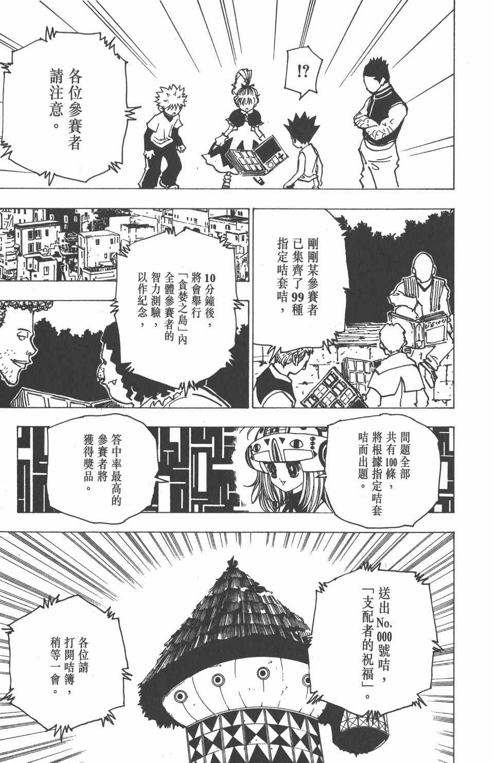 《全职猎人》漫画最新章节第18卷免费下拉式在线观看章节第【114】张图片