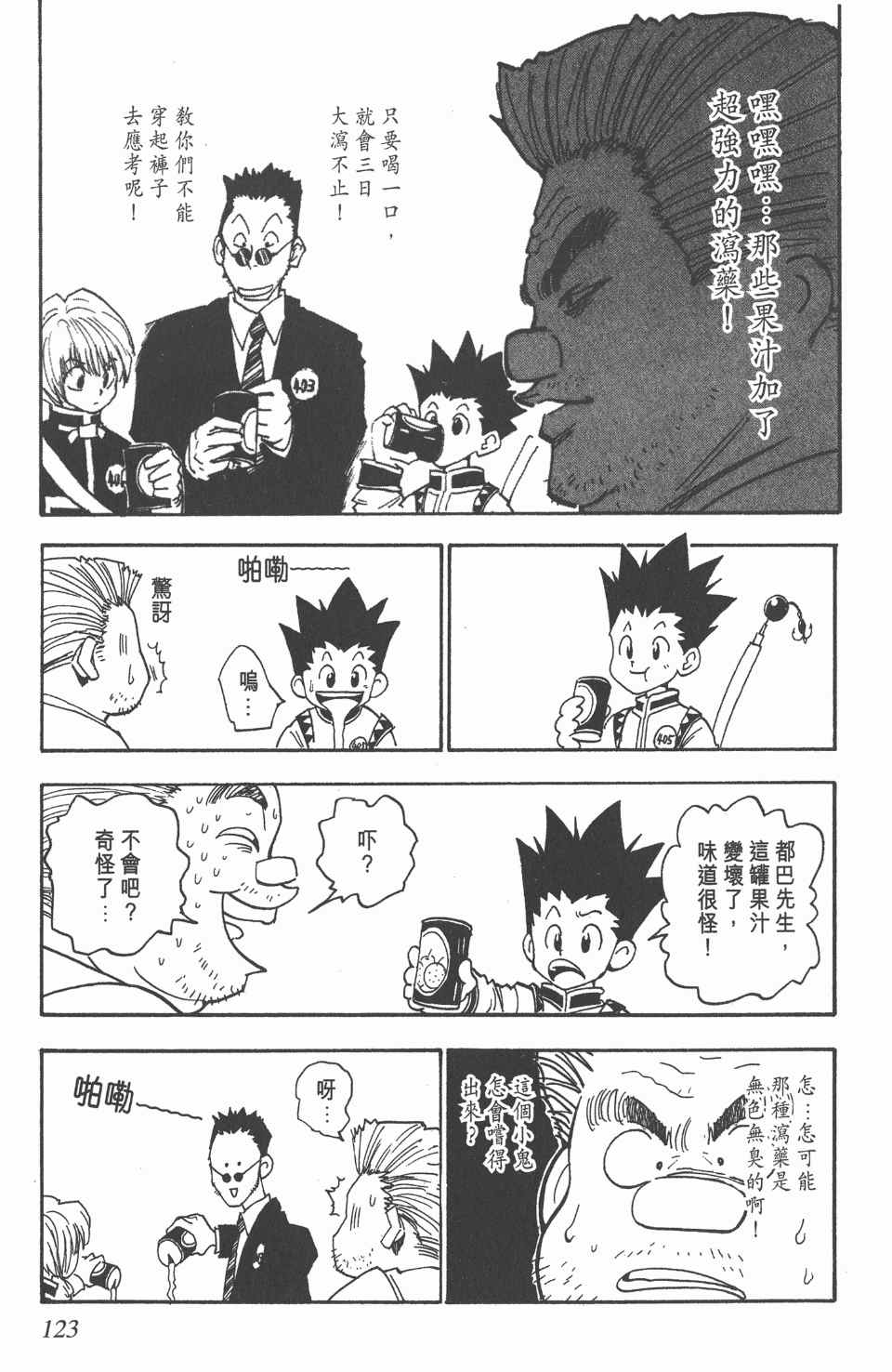 《全职猎人》漫画最新章节第1卷免费下拉式在线观看章节第【121】张图片