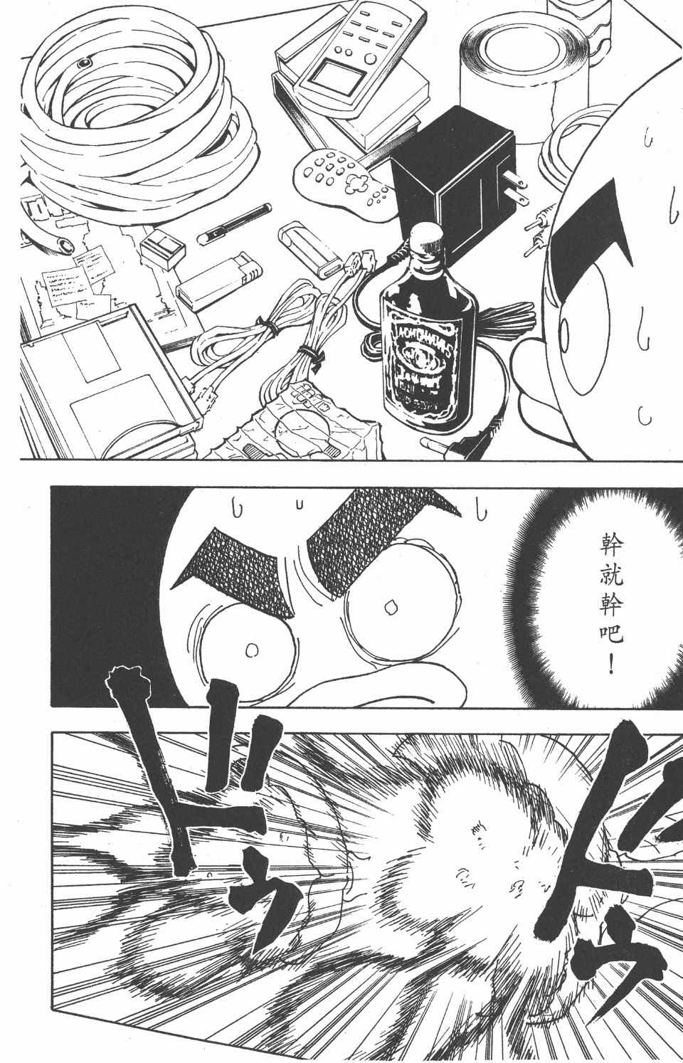 《全职猎人》漫画最新章节第27卷免费下拉式在线观看章节第【44】张图片