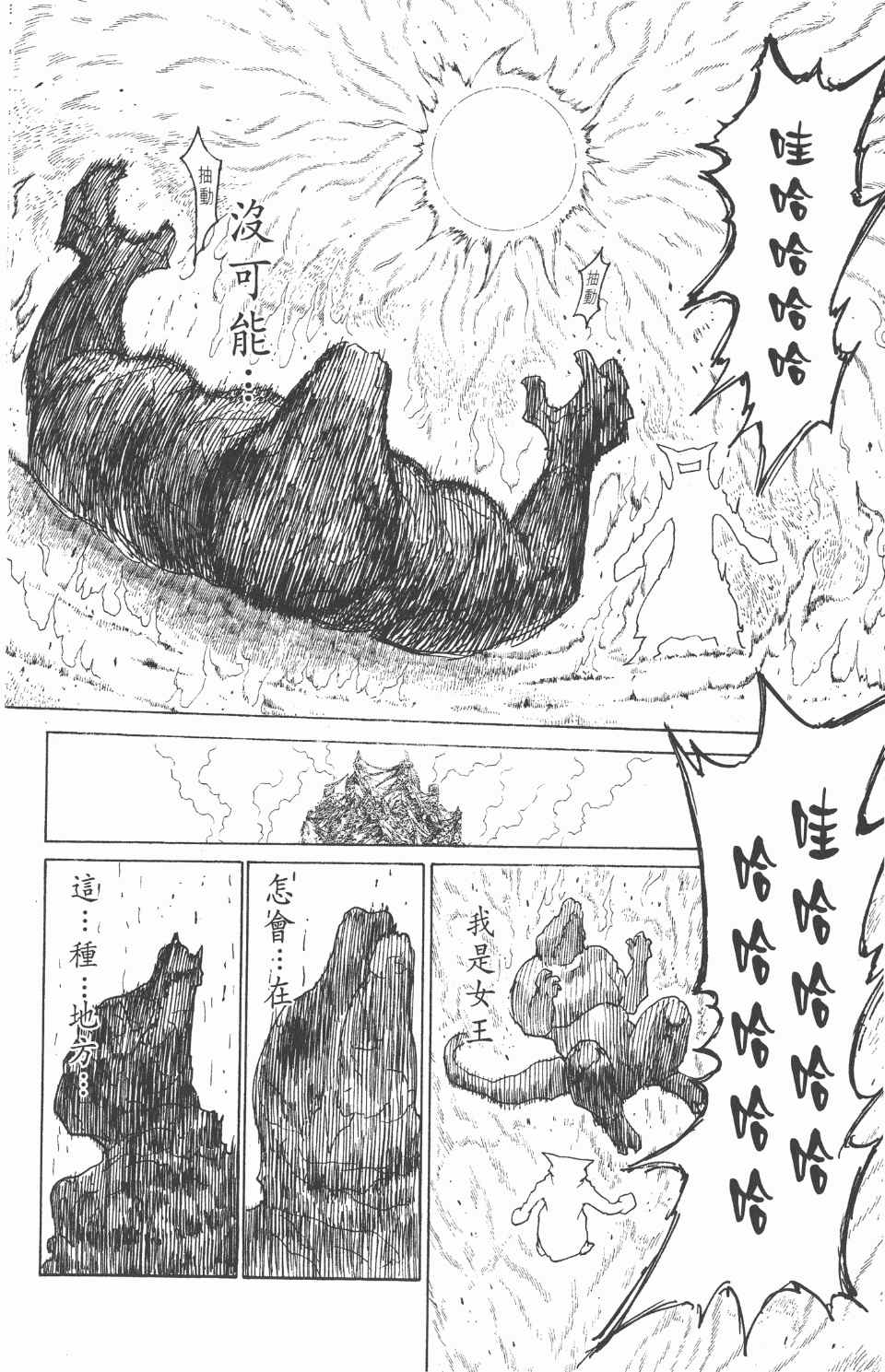 《全职猎人》漫画最新章节第22卷免费下拉式在线观看章节第【95】张图片