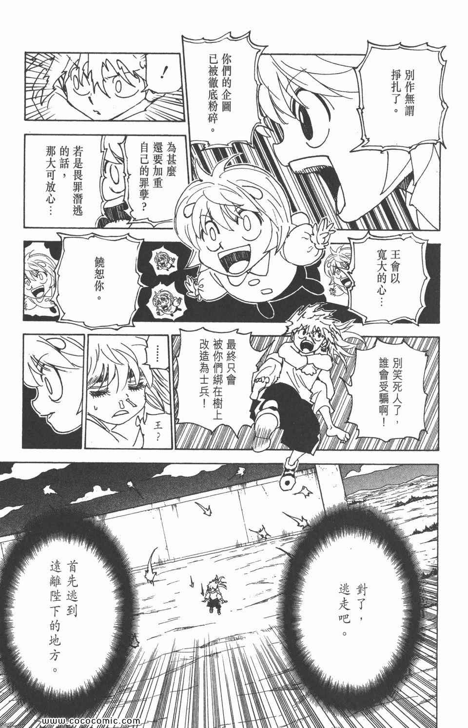 《全职猎人》漫画最新章节第29卷免费下拉式在线观看章节第【49】张图片