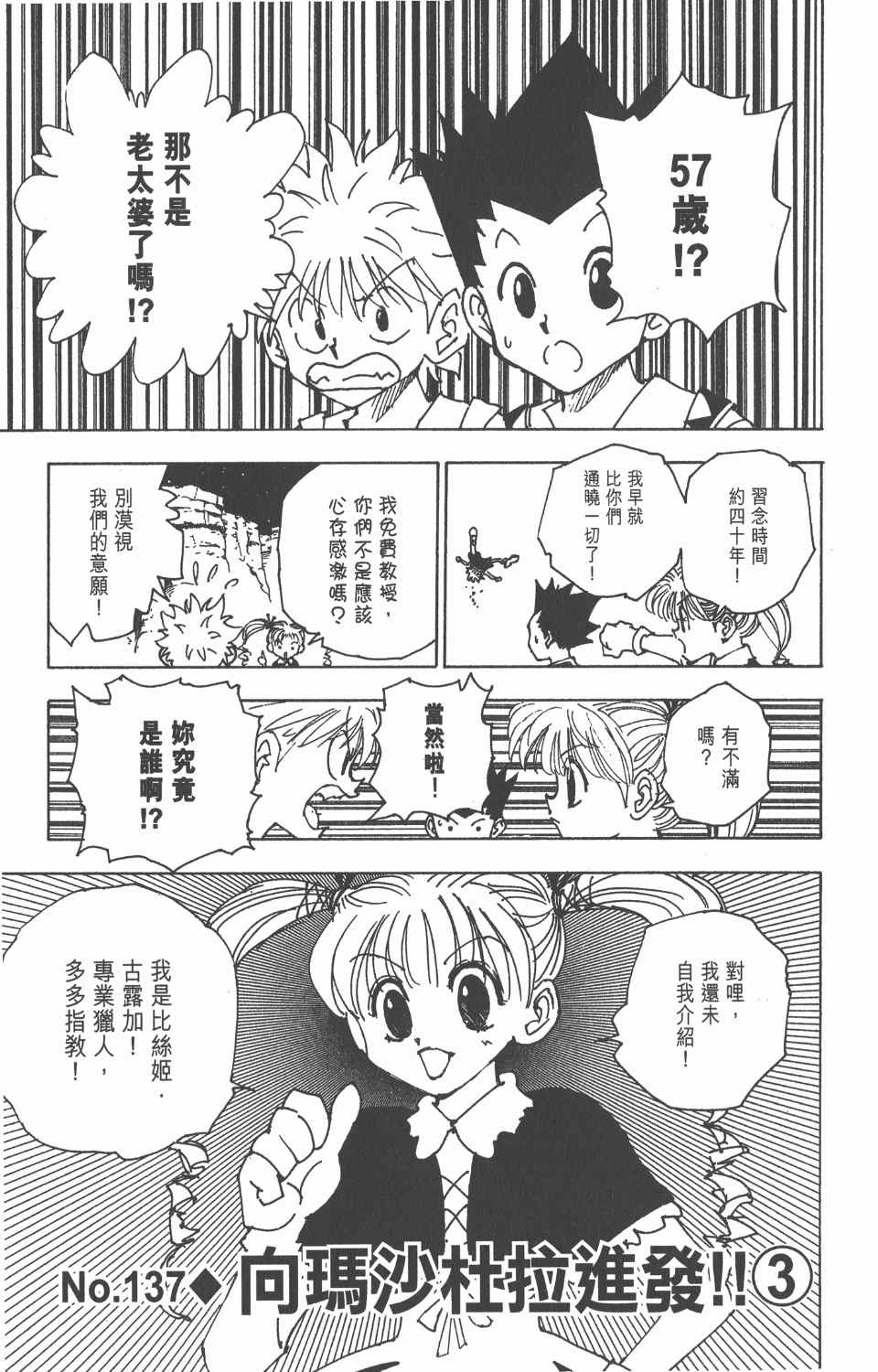 《全职猎人》漫画最新章节第14卷免费下拉式在线观看章节第【152】张图片