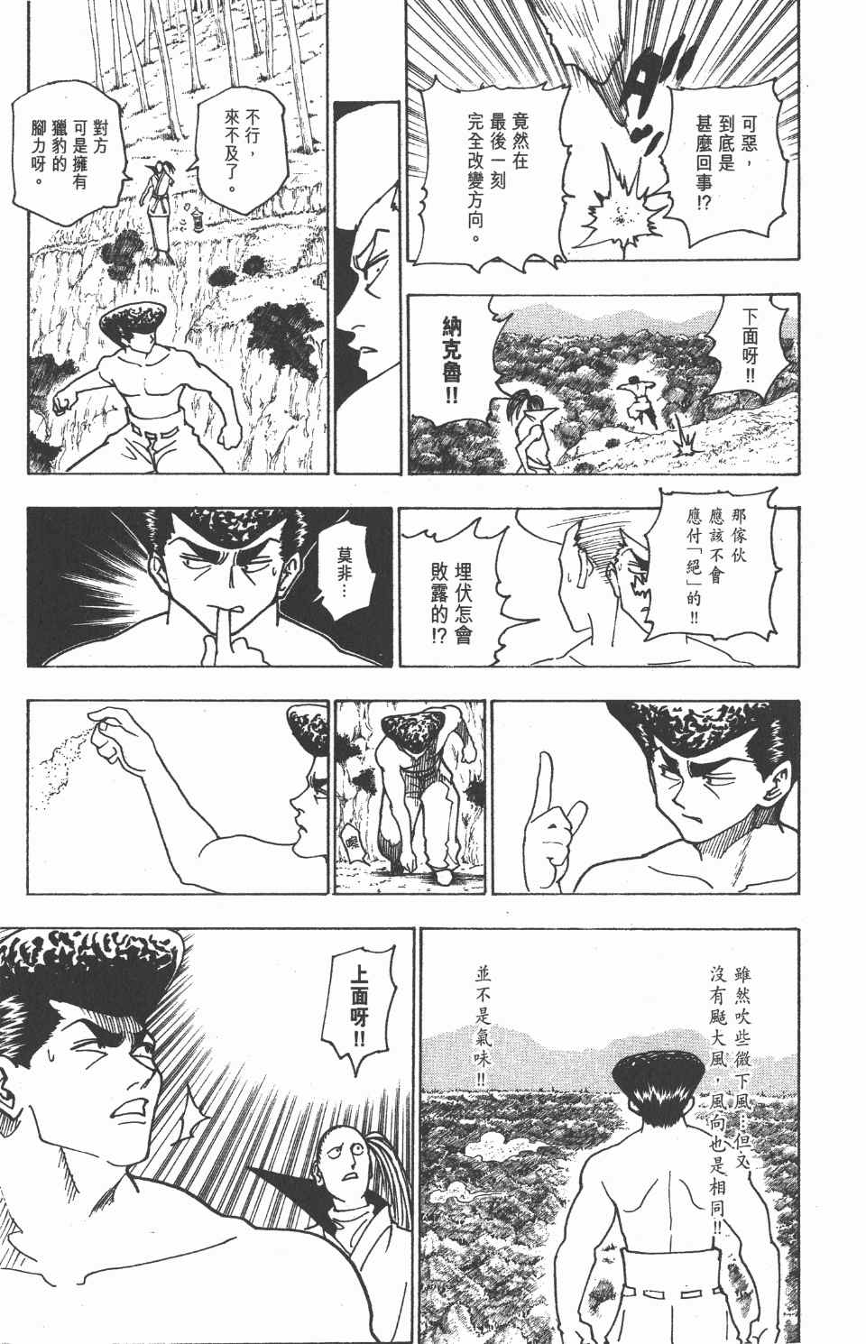 《全职猎人》漫画最新章节第22卷免费下拉式在线观看章节第【186】张图片