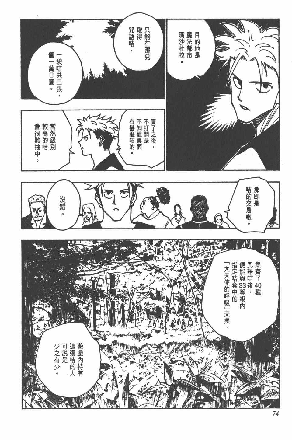 《全职猎人》漫画最新章节第14卷免费下拉式在线观看章节第【75】张图片