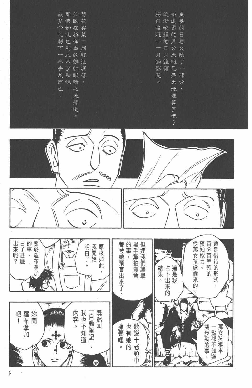 《全职猎人》漫画最新章节第12卷免费下拉式在线观看章节第【10】张图片