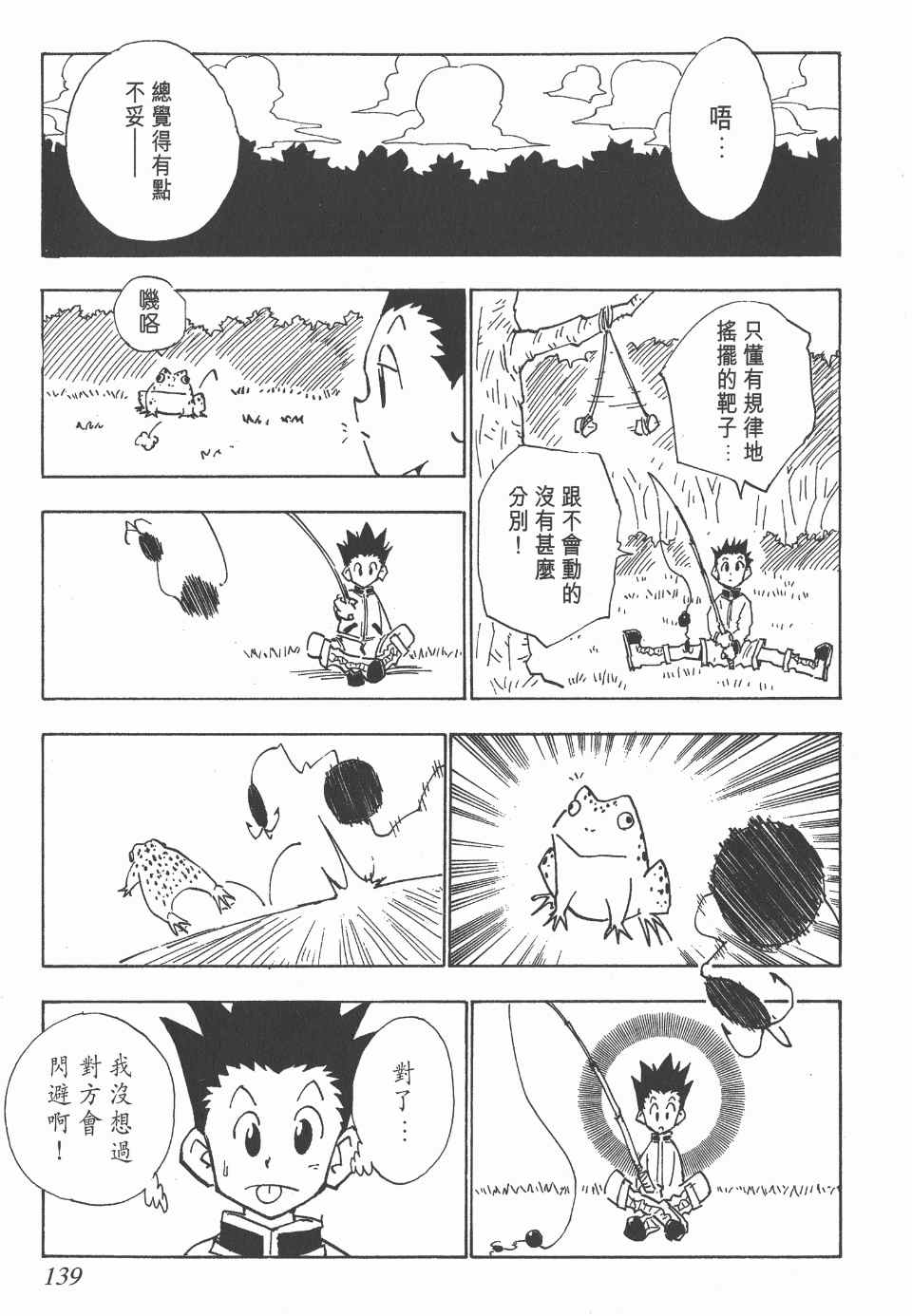 《全职猎人》漫画最新章节第3卷免费下拉式在线观看章节第【139】张图片