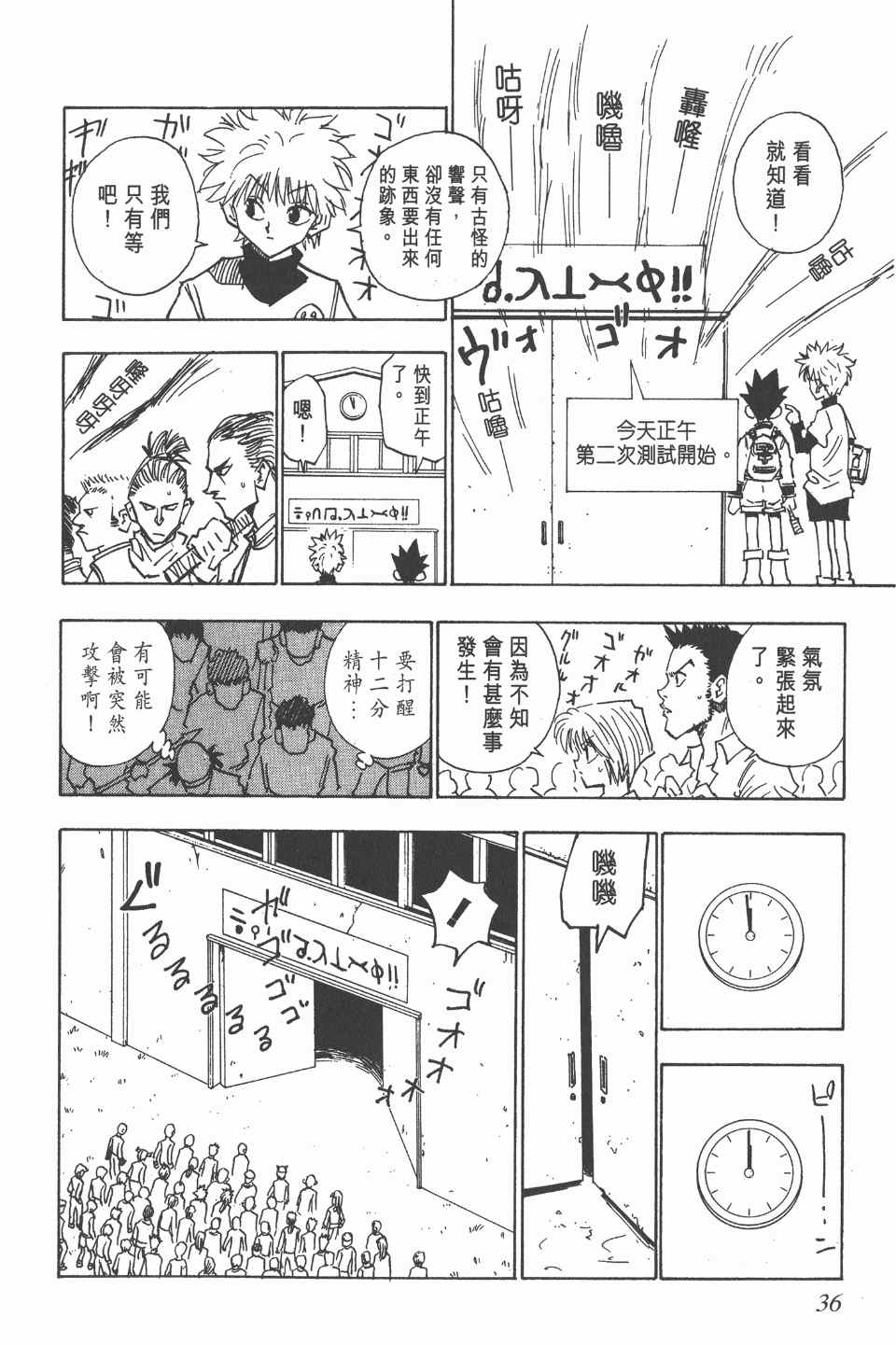 《全职猎人》漫画最新章节第2卷免费下拉式在线观看章节第【35】张图片