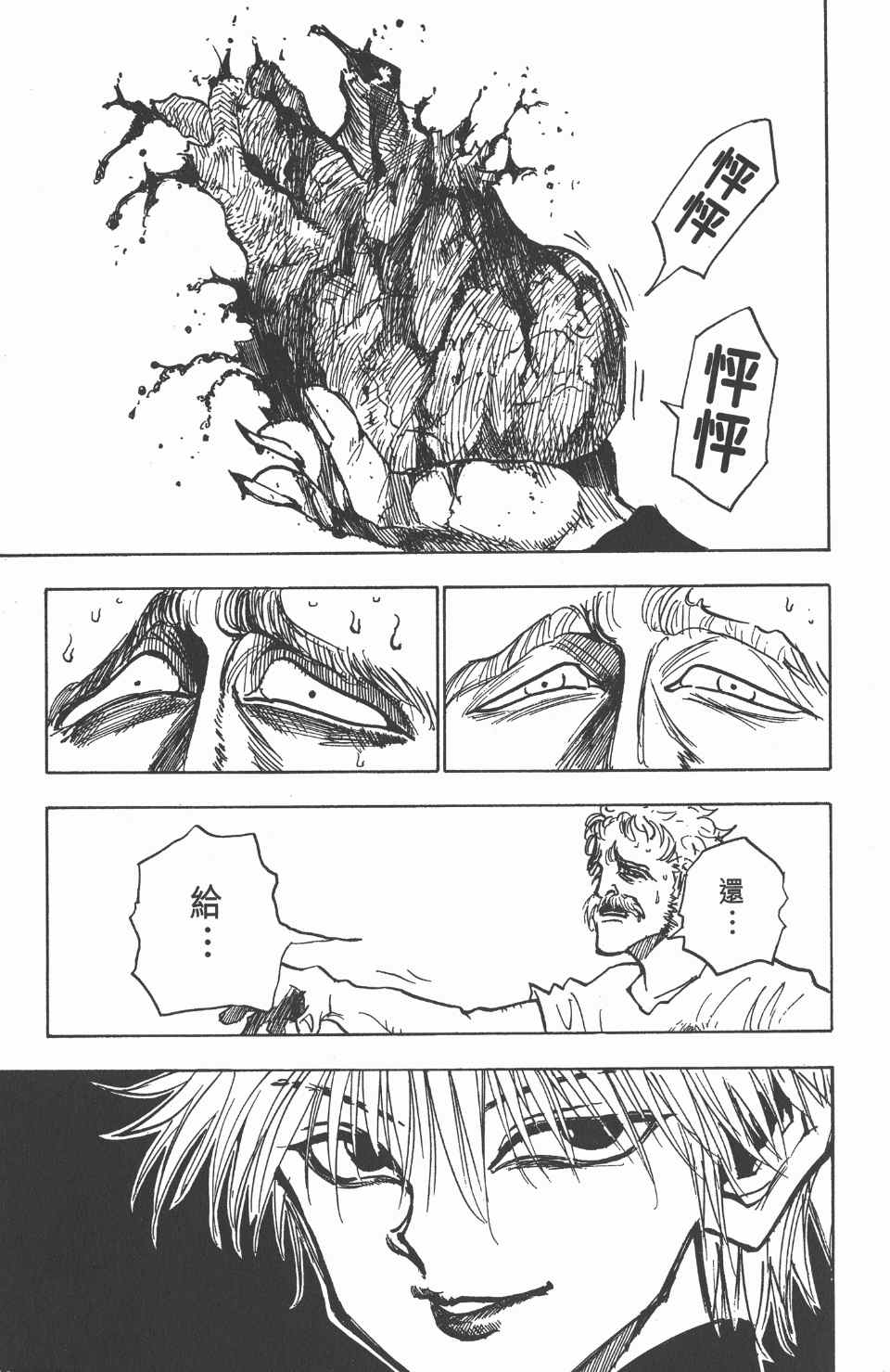 《全职猎人》漫画最新章节第3卷免费下拉式在线观看章节第【79】张图片