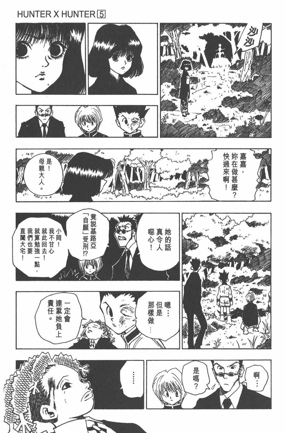 《全职猎人》漫画最新章节第5卷免费下拉式在线观看章节第【139】张图片