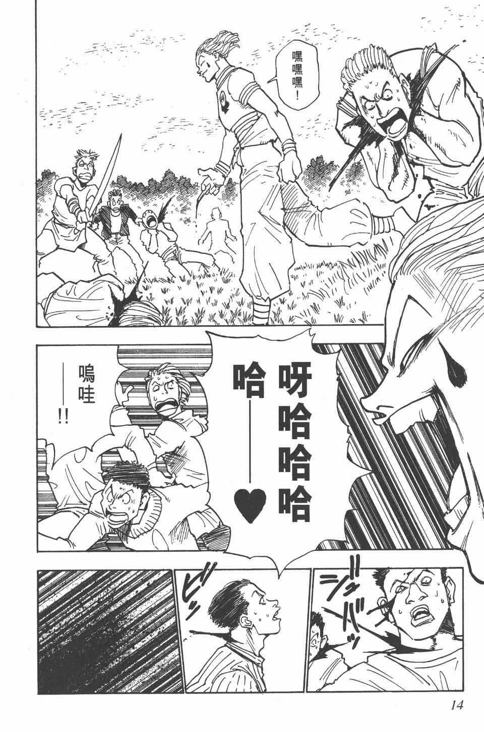 《全职猎人》漫画最新章节第2卷免费下拉式在线观看章节第【14】张图片