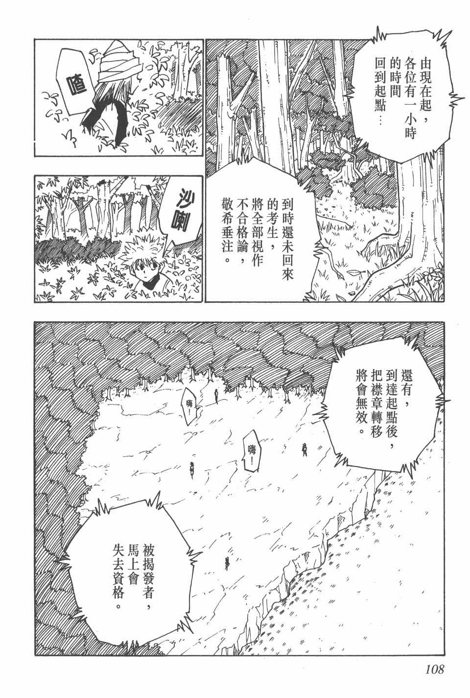 《全职猎人》漫画最新章节第4卷免费下拉式在线观看章节第【108】张图片