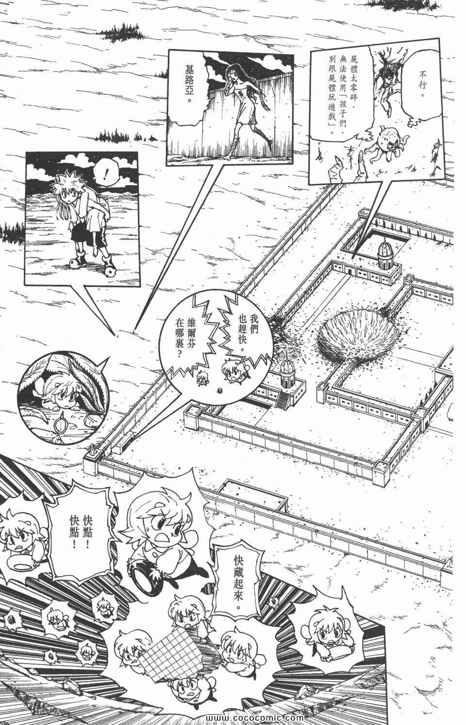 《全职猎人》漫画最新章节第29卷免费下拉式在线观看章节第【67】张图片