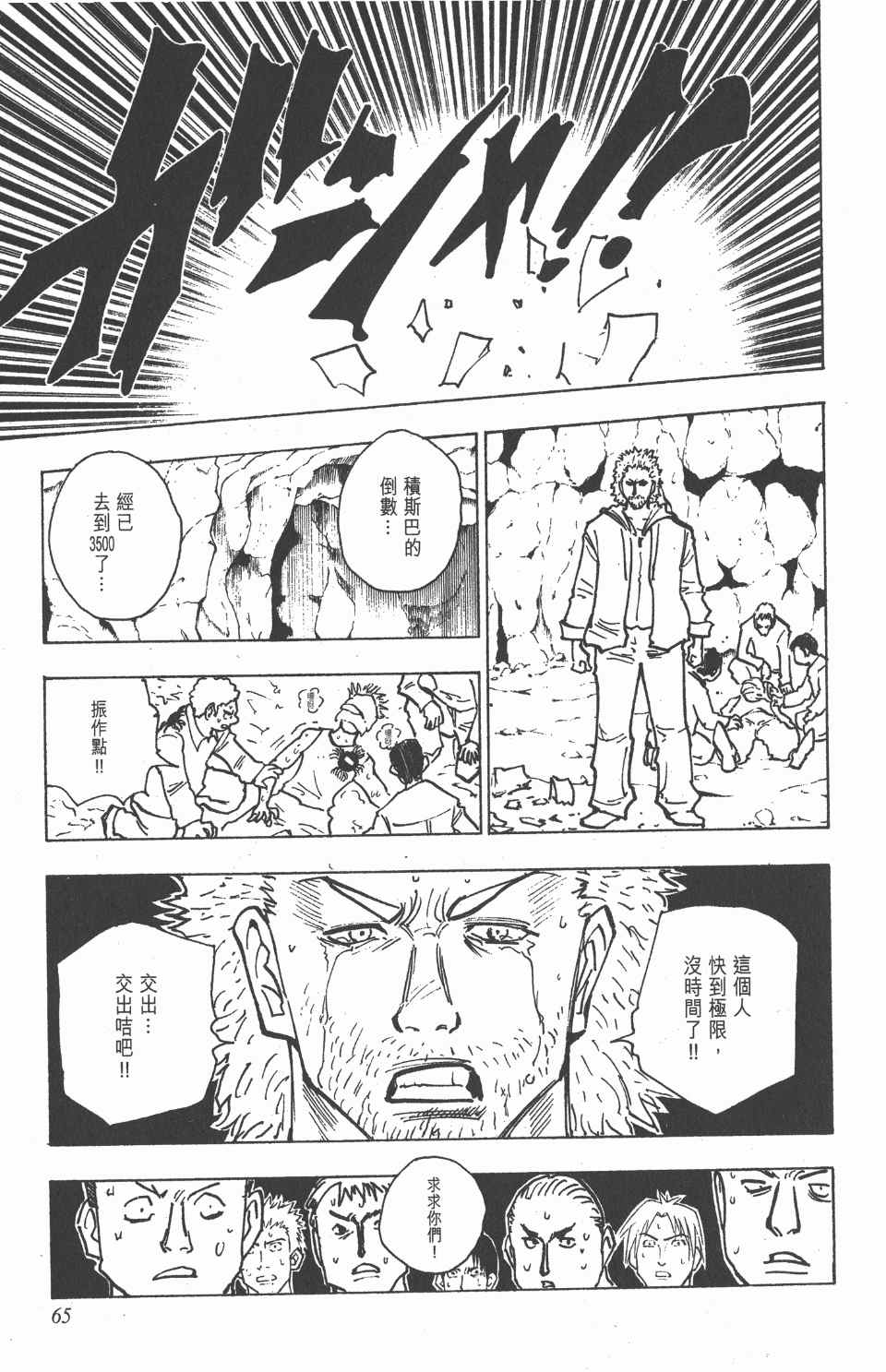 《全职猎人》漫画最新章节第15卷免费下拉式在线观看章节第【65】张图片