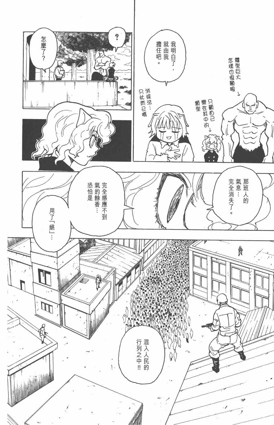 《全职猎人》漫画最新章节第24卷免费下拉式在线观看章节第【189】张图片