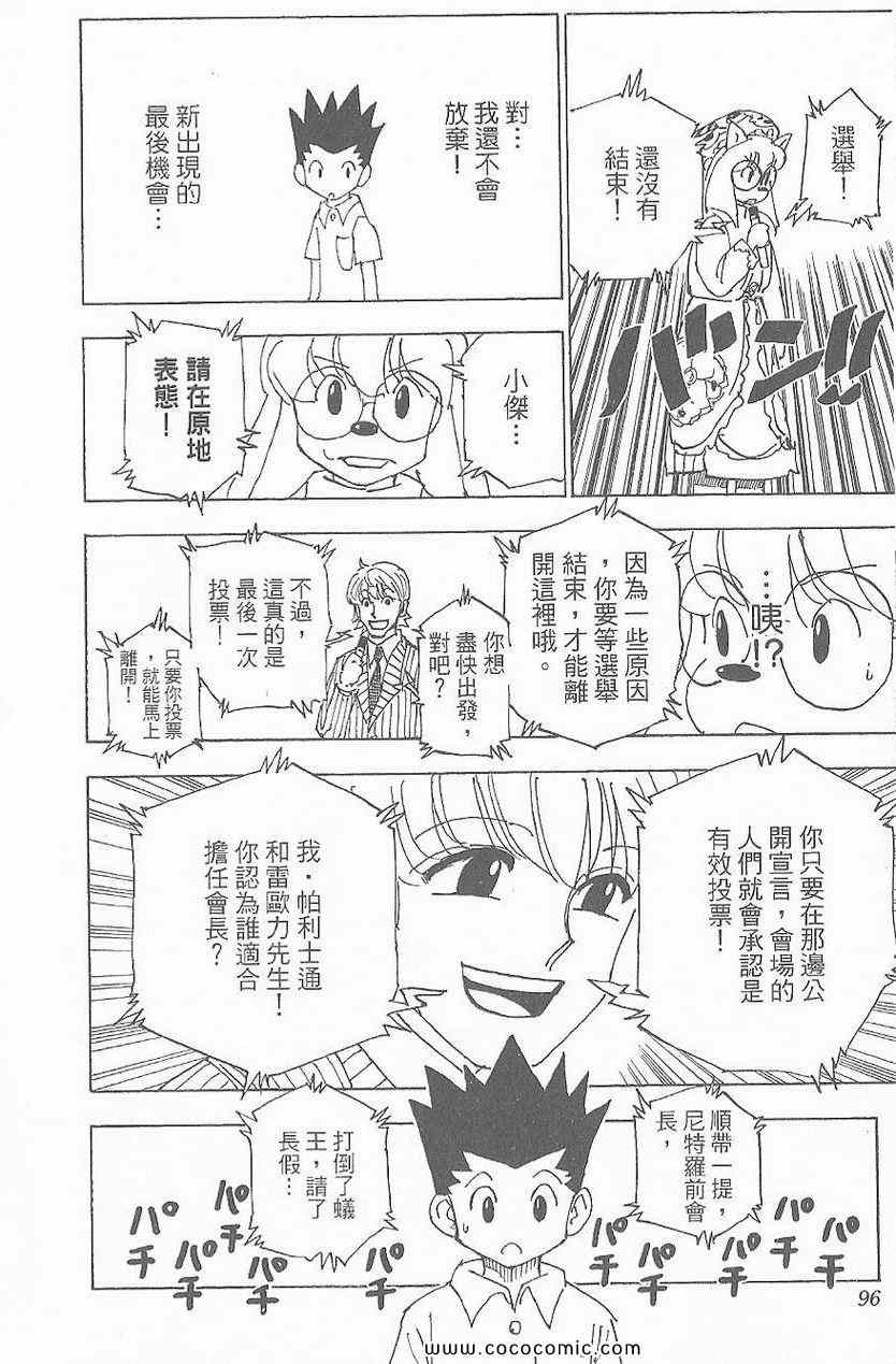 《全职猎人》漫画最新章节第32卷免费下拉式在线观看章节第【97】张图片