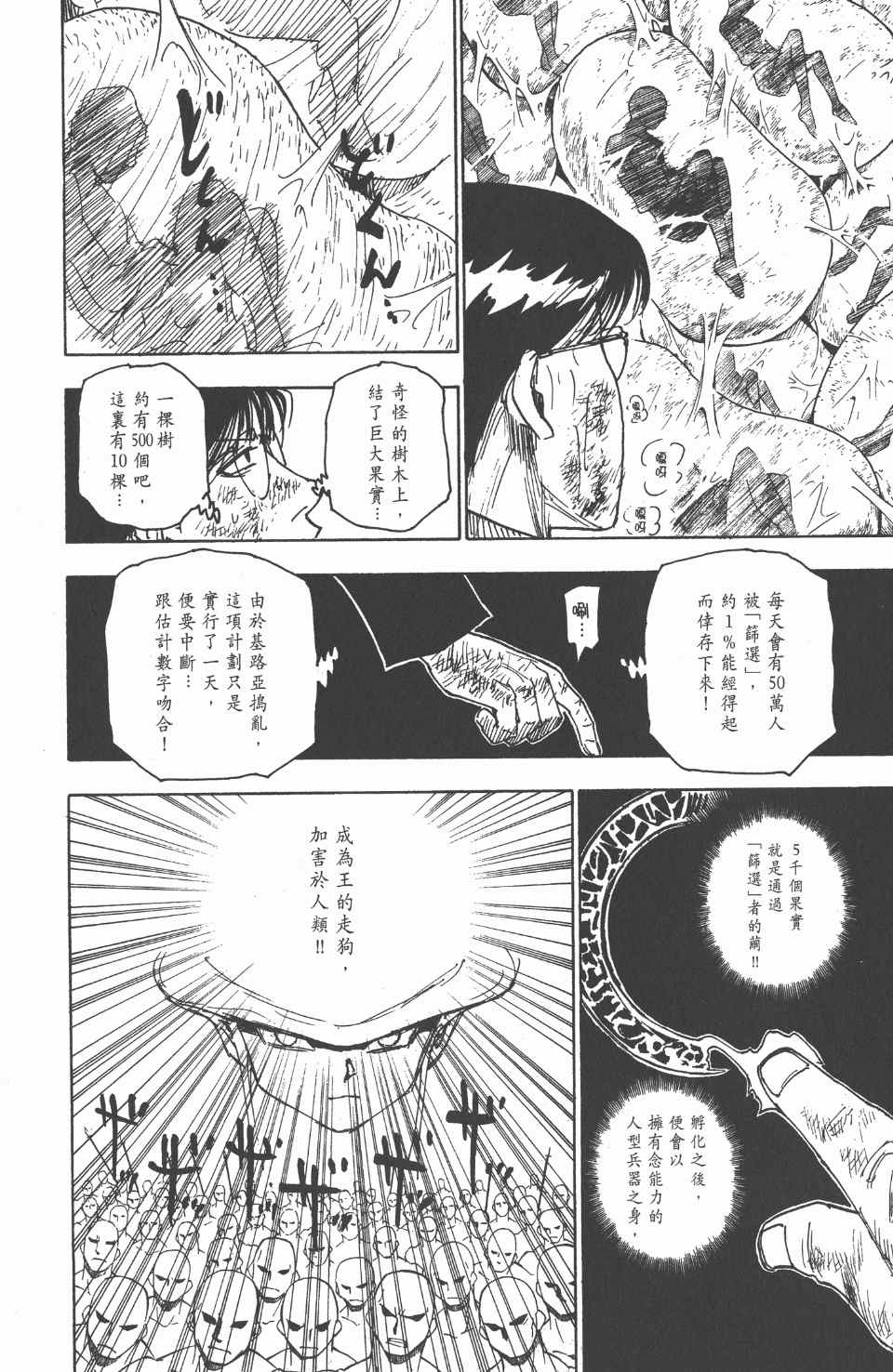 《全职猎人》漫画最新章节第24卷免费下拉式在线观看章节第【57】张图片