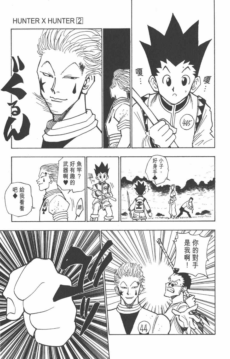 《全职猎人》漫画最新章节第2卷免费下拉式在线观看章节第【21】张图片