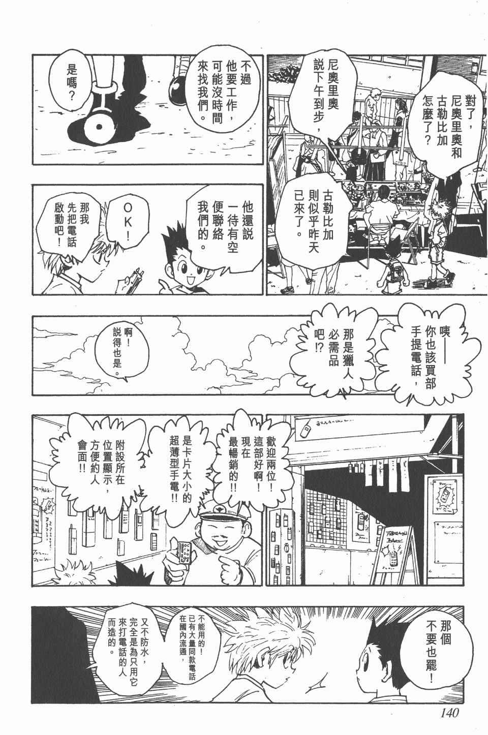 《全职猎人》漫画最新章节第8卷免费下拉式在线观看章节第【142】张图片