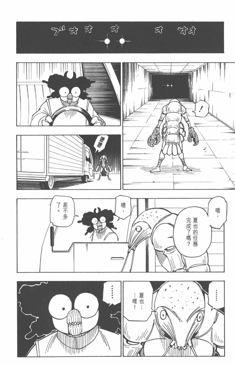 《全职猎人》漫画最新章节第26卷免费下拉式在线观看章节第【181】张图片