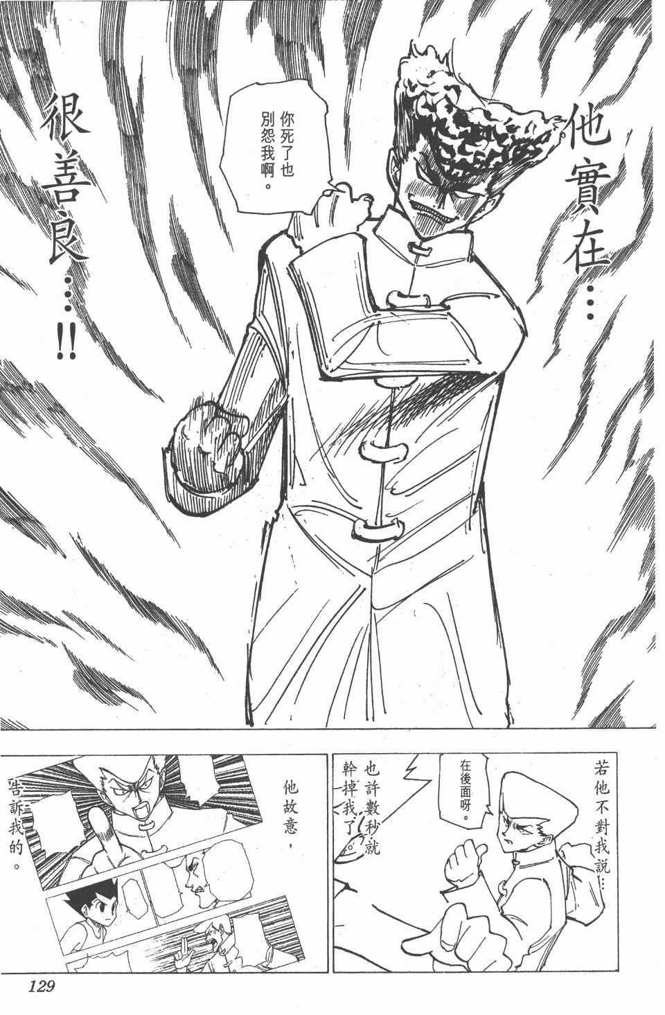 《全职猎人》漫画最新章节第20卷免费下拉式在线观看章节第【131】张图片