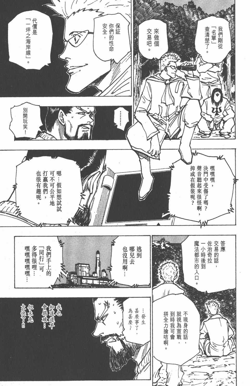 《全职猎人》漫画最新章节第17卷免费下拉式在线观看章节第【101】张图片