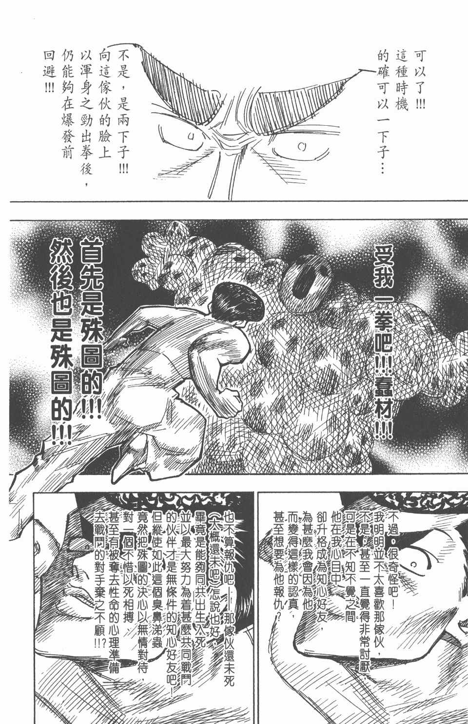 《全职猎人》漫画最新章节第26卷免费下拉式在线观看章节第【197】张图片