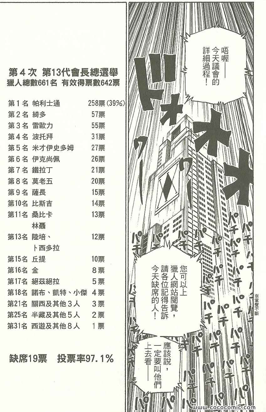 《全职猎人》漫画最新章节第31卷免费下拉式在线观看章节第【106】张图片