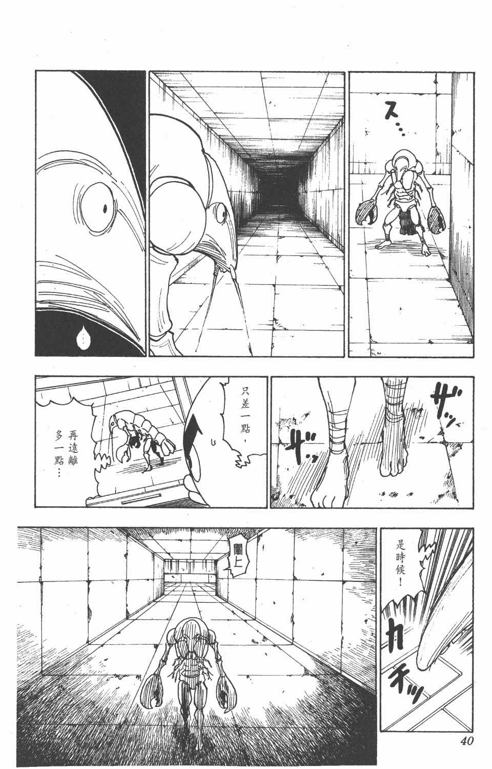 《全职猎人》漫画最新章节第27卷免费下拉式在线观看章节第【40】张图片