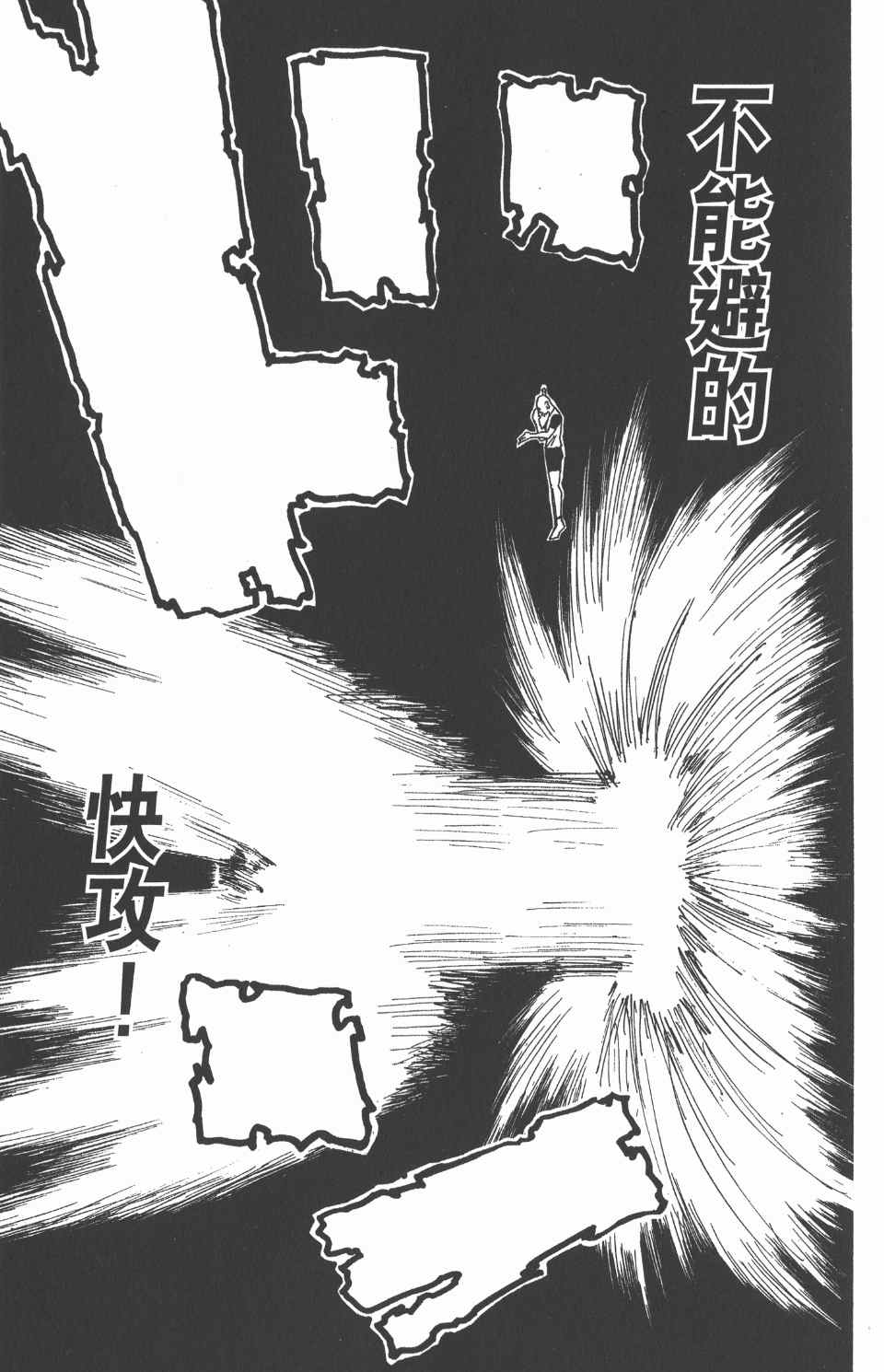 《全职猎人》漫画最新章节第25卷免费下拉式在线观看章节第【82】张图片