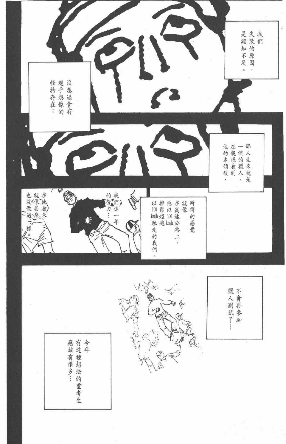 《全职猎人》漫画最新章节第15卷免费下拉式在线观看章节第【147】张图片