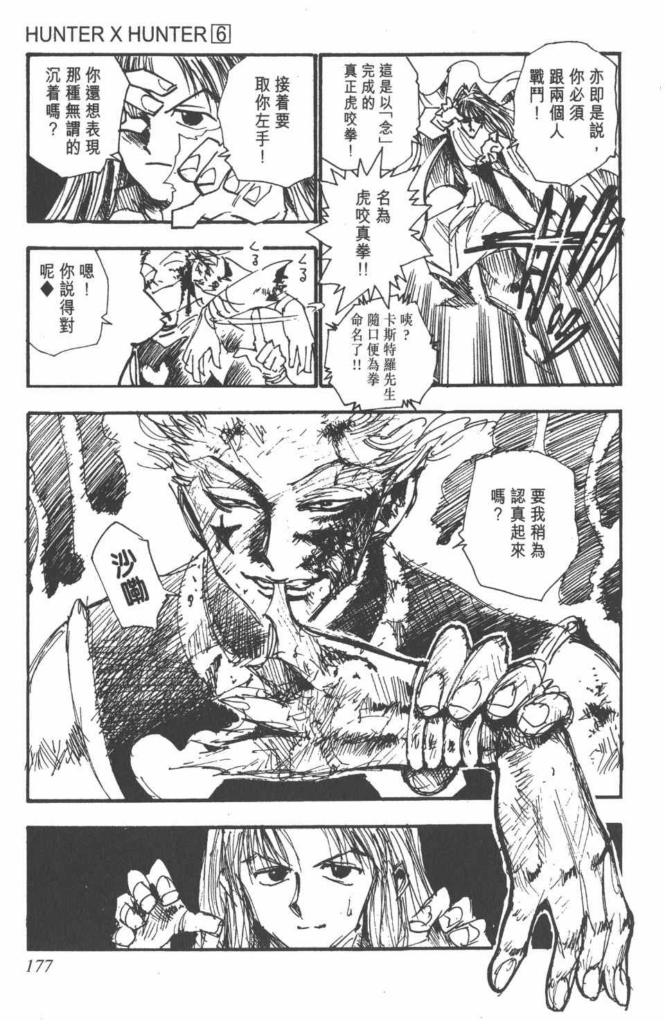 《全职猎人》漫画最新章节第6卷免费下拉式在线观看章节第【178】张图片