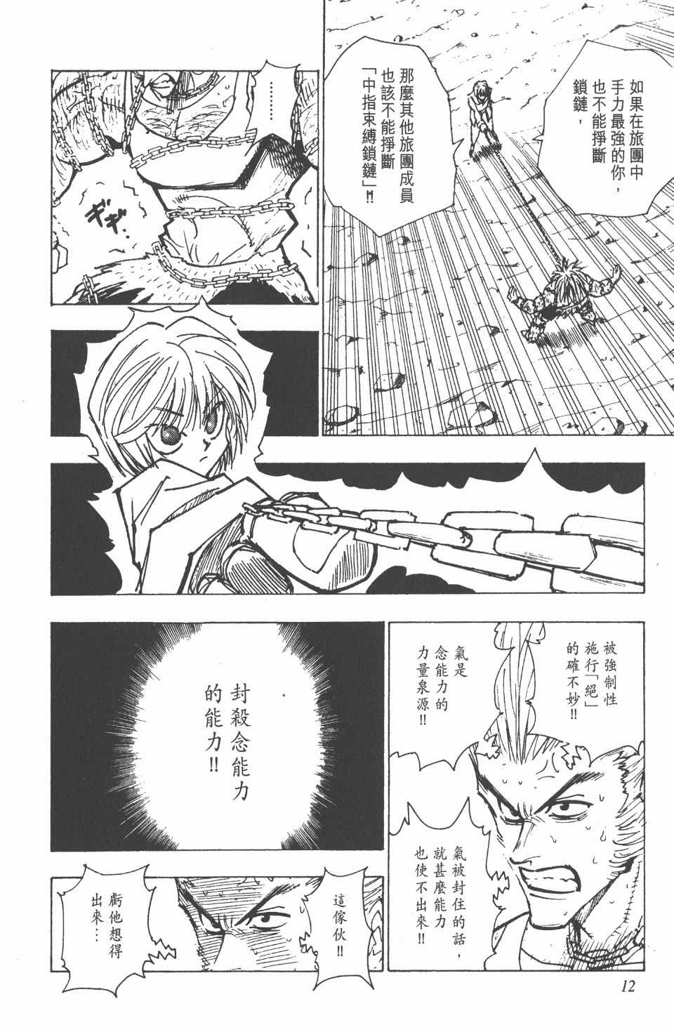 《全职猎人》漫画最新章节第10卷免费下拉式在线观看章节第【13】张图片