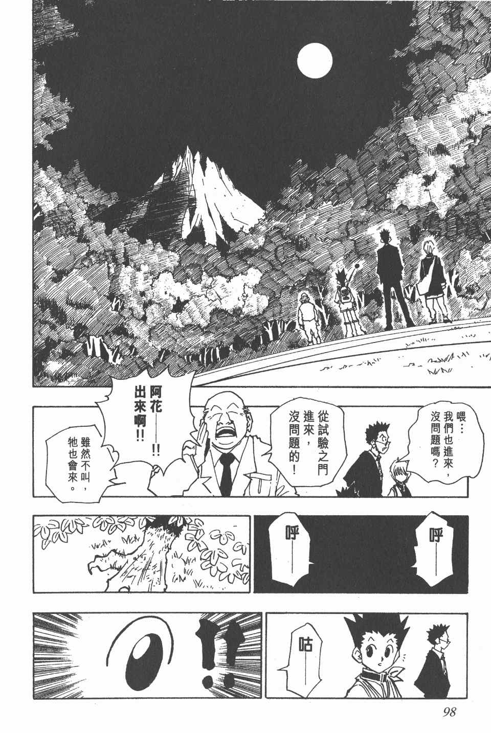 《全职猎人》漫画最新章节第5卷免费下拉式在线观看章节第【98】张图片