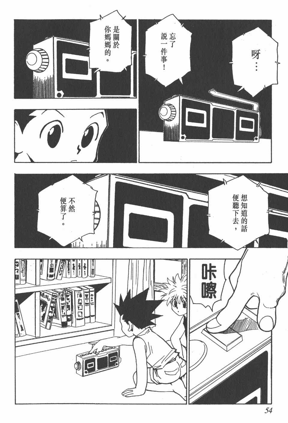 《全职猎人》漫画最新章节第8卷免费下拉式在线观看章节第【55】张图片