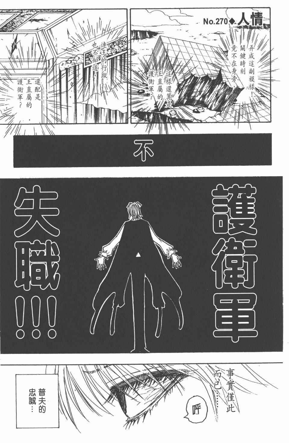 《全职猎人》漫画最新章节第25卷免费下拉式在线观看章节第【188】张图片