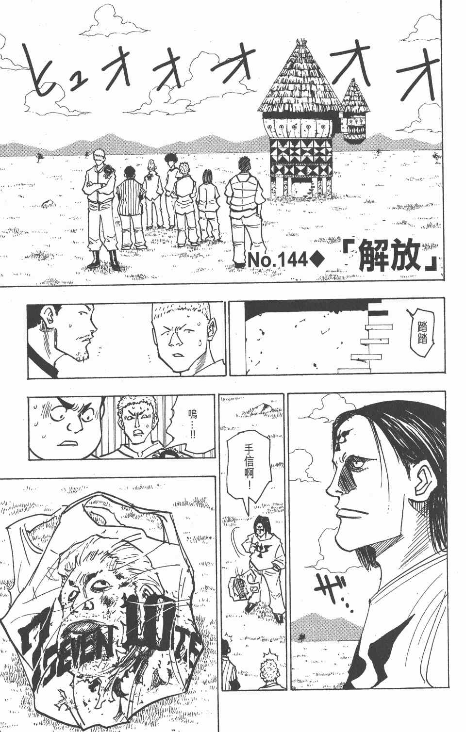 《全职猎人》漫画最新章节第15卷免费下拉式在线观看章节第【71】张图片