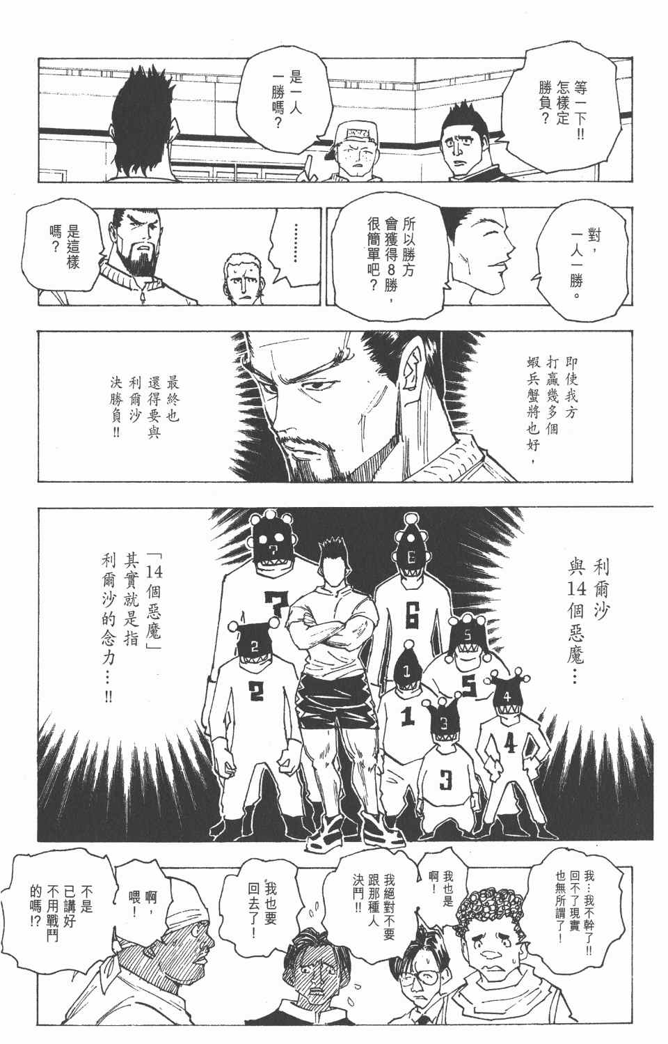 《全职猎人》漫画最新章节第16卷免费下拉式在线观看章节第【150】张图片