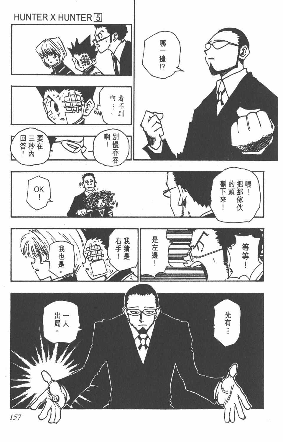 《全职猎人》漫画最新章节第5卷免费下拉式在线观看章节第【157】张图片