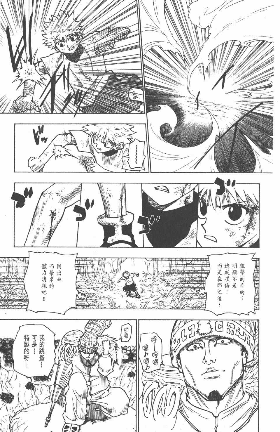 《全职猎人》漫画最新章节第23卷免费下拉式在线观看章节第【26】张图片