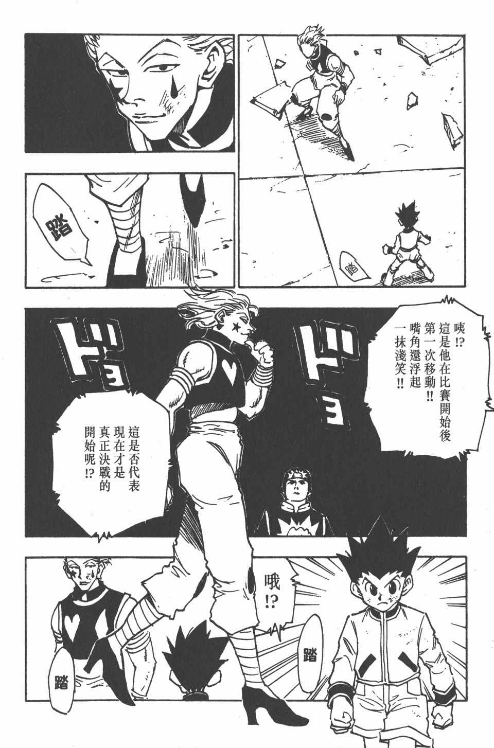 《全职猎人》漫画最新章节第7卷免费下拉式在线观看章节第【153】张图片