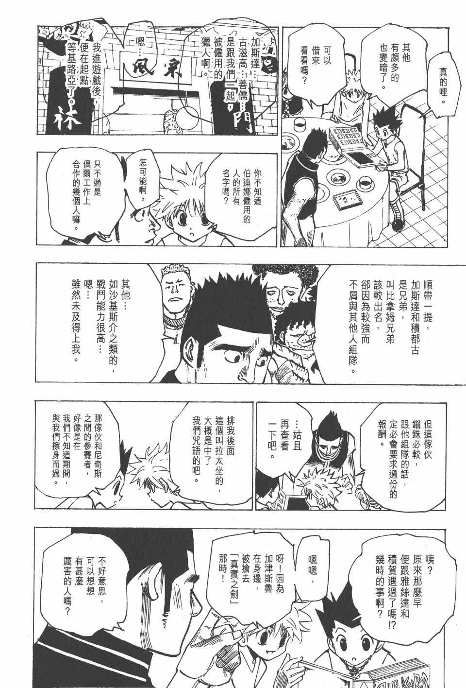 《全职猎人》漫画最新章节第16卷免费下拉式在线观看章节第【102】张图片