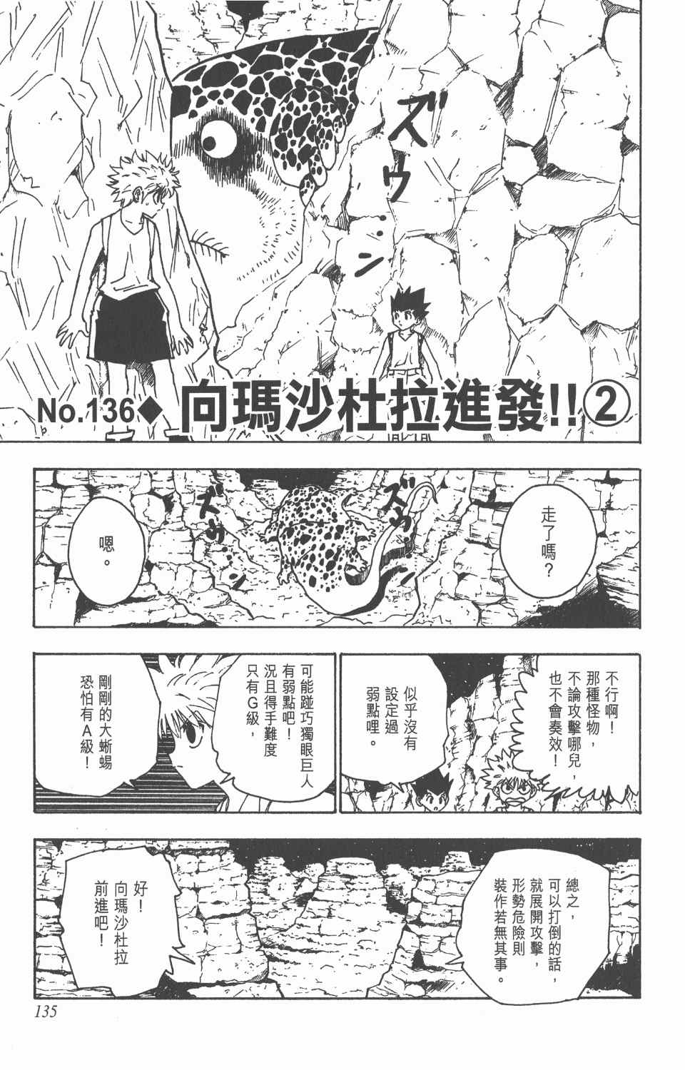 《全职猎人》漫画最新章节第14卷免费下拉式在线观看章节第【136】张图片