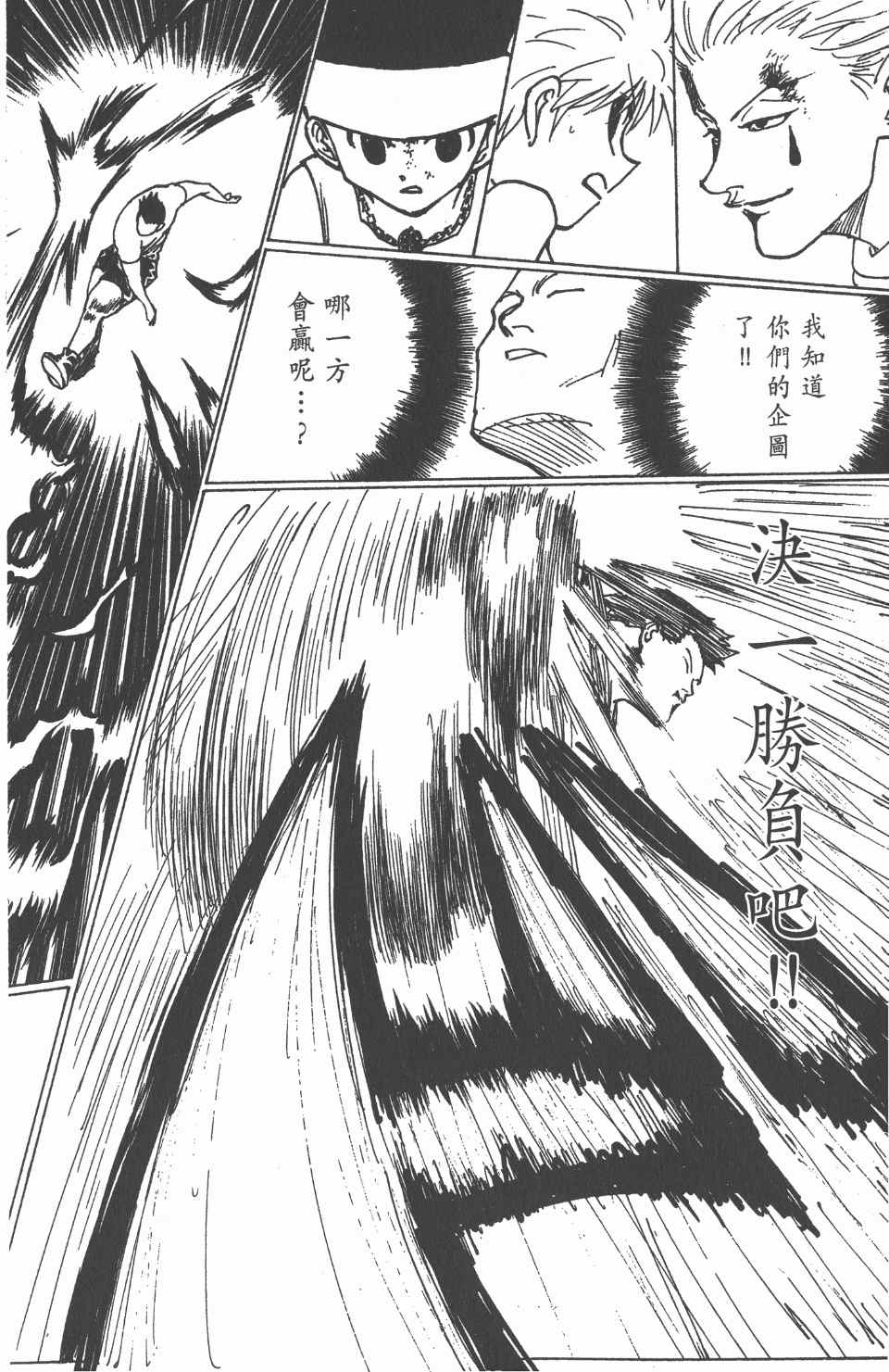 《全职猎人》漫画最新章节第17卷免费下拉式在线观看章节第【57】张图片