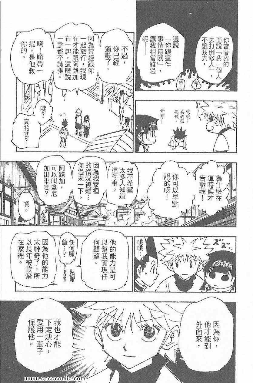 《全职猎人》漫画最新章节第32卷免费下拉式在线观看章节第【151】张图片