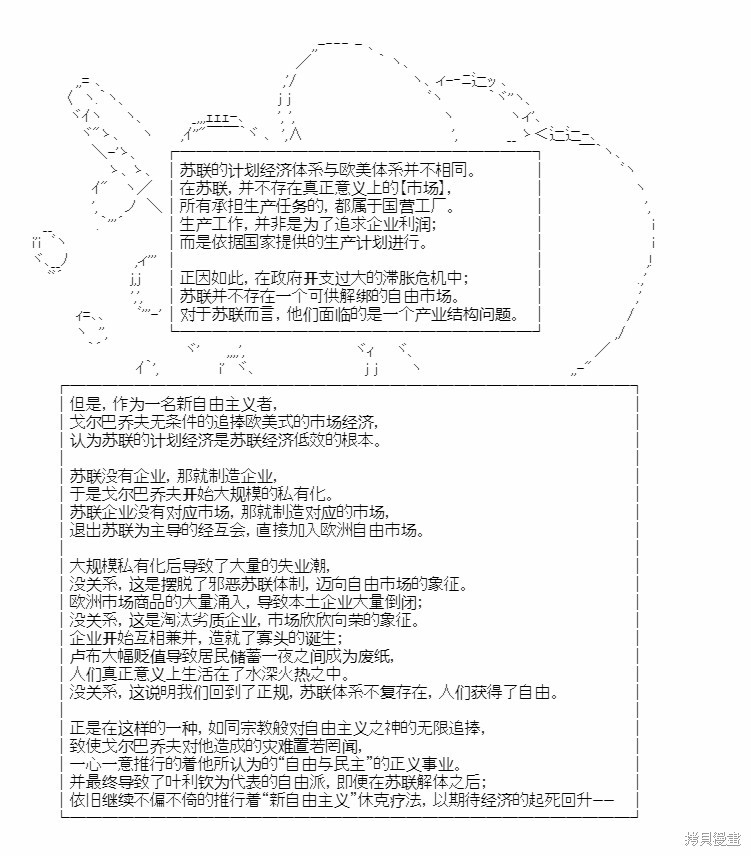 《自由主义历史简明教程》漫画最新章节短篇免费下拉式在线观看章节第【18】张图片