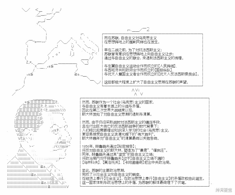 《自由主义历史简明教程》漫画最新章节短篇免费下拉式在线观看章节第【11】张图片