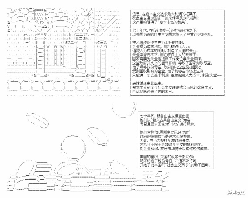 《自由主义历史简明教程》漫画最新章节短篇免费下拉式在线观看章节第【14】张图片